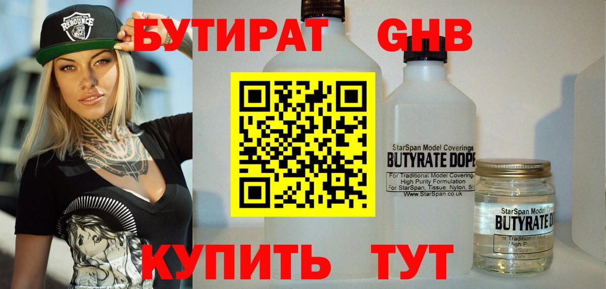 БУТИРАТ Butirat  Вход с VPN  Ростов Великий 