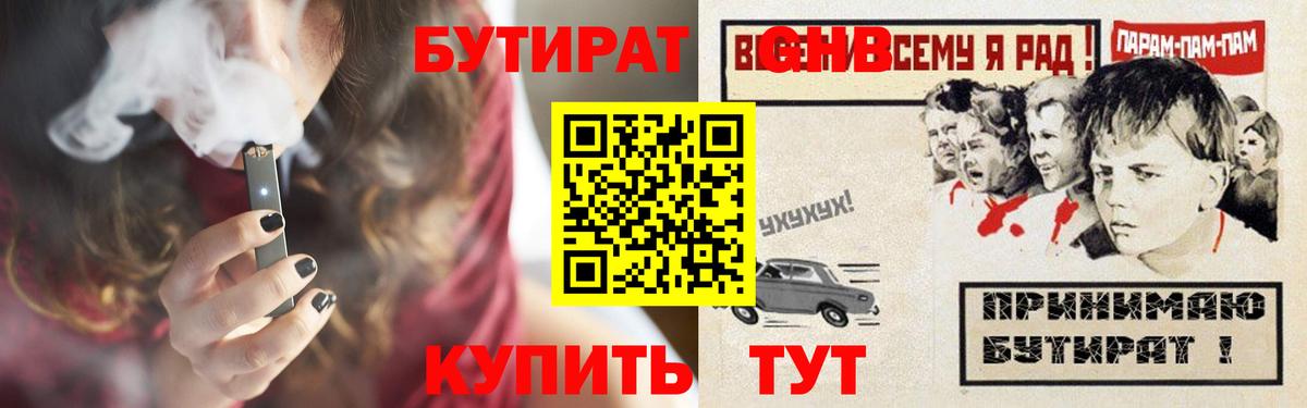 БУТИРАТ BDO Ростов Великий