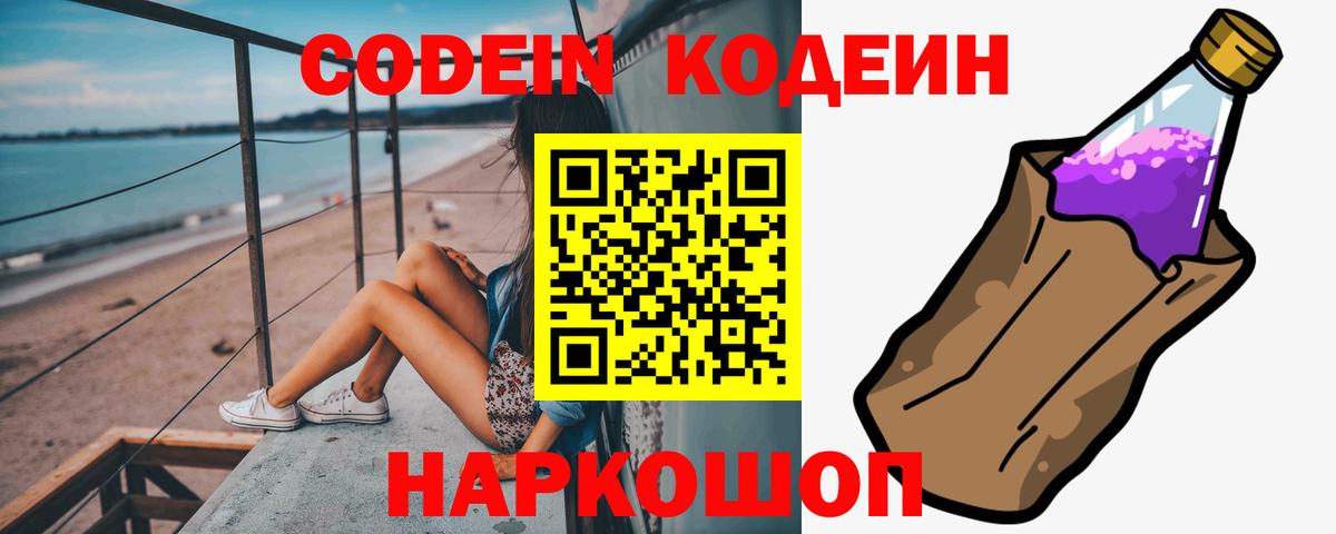 Codein напиток Lean (лин)  Кодеиновый сироп Lean напиток Lean (лин)  Ростов Великий  Вход с VPN 