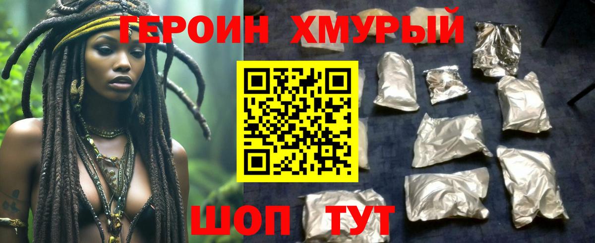 ГЕРОИН Heroin  Вход с VPN  Ростов Великий 