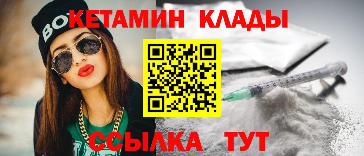 КЕТАМИН ketamine  даркнет Telegram  Ростов Великий  Вход с VPN  КЕТАМИН VHQ 