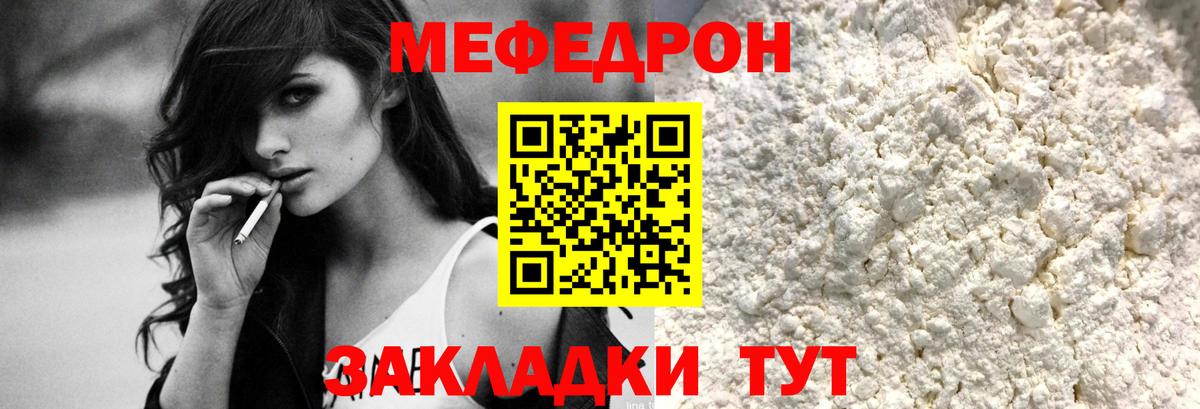 МЯУ-МЯУ кристаллы  Мефедрон мука  Вход с VPN  МЕФ  МЕФ  МЕГА рабочий сайт  Ростов Великий 